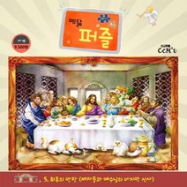 예닮 퍼즐(특대) 5: 최후의 만찬(180조각), 선교횃불