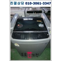중고세탁기 삼성 클라쎄 엘지 통돌이 블랙라벨 최상급중고 16KG세탁기 공장입주 개업 외국인 전원주택 상가 펜션 모텔 원룸 투룸 자취용 세탁기 서울경기 직배송 지방택배발송