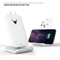 오버액션 듀얼 코일 급속 무선 충전 거치대, 디자인:토끼하트, 상세 설명 참조