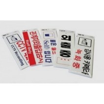 HZP375110유니온 아크릴표지판 수업중 (80x250mm) (U3531)
