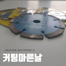 09FARM 단단한내구성 4인치 커팅마른날 FARM-4T 절삭공구
