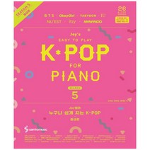 Joy쌤의 누구나 쉽게 치는 K-POP 시즌5(중급편) - 삼호뮤직
