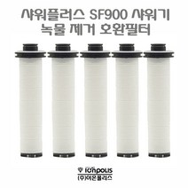 녹물제거호환필터샤워기샤워플러스개이온폴리스 LK1+I7S F13E92B, 선택완료