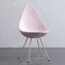 우버프리미엄 워터드롭 체어 보컨셉 오타와 스타일 물방울 카페의자, 핑크, 1개