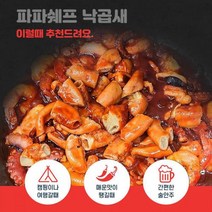 파파쉐프 낙곱새 만들기 낙지 곱창 새우 전골 황금레시피 비법 밀키트 3 4인분, 단품