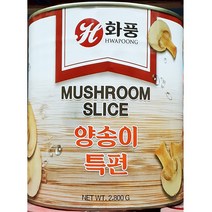 [AJZ_7867202] 화풍 양송이 편 2.8Kg X6 캔양송이 슬라이스양송이 양송이통조림 깡통양송이 통조림양송이