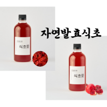 국산 현미로 발효시킨 과일 식초 오미자ml+석류 500ml, 석류500ml+석류500ml