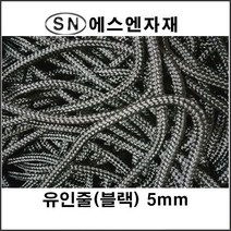에스앤자재 유인줄 블랙 5mm 1000M 고강력사 국산 유인줄로프 낙하산줄 현수막끈 고정 밧줄, 1개
