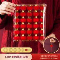 연등 새해 장식 몰려 들고 작은 등불 장식품 새로운, # 3.8cm [60팩] 모든 종류의 녹색 식물에 적합