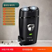 전자동면도기 전기면도기 충전식 휴대용면도기 양날, 베이직