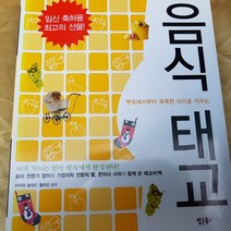 음식태교/이미자외.팝콘북스.2007