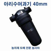농사야/농업용 아리수여과기 40mm