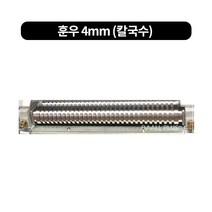 제면기용 칼날(대광.훈우.삼우) 반품불가능, 훈우 4mm (칼국수)