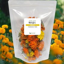 JEJU 제주 [무농약] 마리골드 꽃차 메리골드 꽃송이 MARIGOLD 100%, 300g, 1개