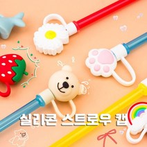 텀블러 [스마일도매전문샵] 먼지 마개 빨대 스트로우 방지 실리콘, 타입3