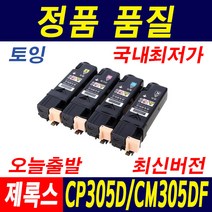 후지제록스 DocuPrint CP305D 토너 CM305DF CP305 CT201632 CT201633 재생토너, 1개, 파랑