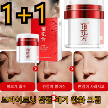 1+1화이트닝 안티 다크 스팟 크림 비타민 화이트닝 크림, 50g*6