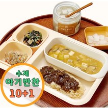 맘마또 10+1 아기반찬 아기김치 국 골라담기 수제반찬 어린이 유아식, 볶음1. 한우 청경채볶음80g