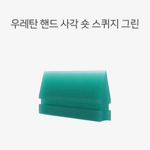 사각 숏스퀴지 우레탄 선팅 랩핑 초벌 물기 제거