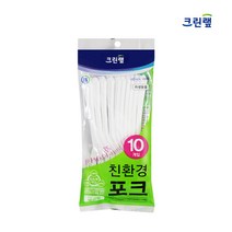 크린랲 친환경 포크 1팩 10입 일회용포크