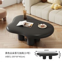 노르딕 모던 클라우드 구름 모양 티 테이블 크림 블랙 거실, 테이블_08. 블랙 가로100 세로69 높이40cm