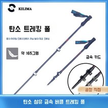 접이식 등산 스틱 트레킹 초경량 경량 알루미늄합금 야외 하이킹 등산장비, 탄소 섬유 레드 (무게 165g)