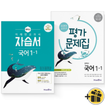 (커넥트) 미래엔 국어 중학교 1-1 자습서+평가문제집 (신유식) 2023년, 중등1학년