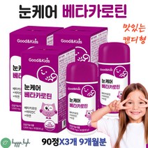 키즈 초등학생 눈 영양제 씹어먹는 베타카로틴 아연 비타민C 블루베리 아사이베리 당근 추출물 3통 9개월분, 3개