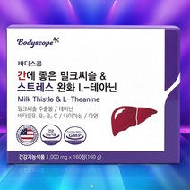 바디스콥 밀크씨슬 긴장완화 L테아닌 간영양제 160정