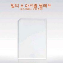 미젤로 멀티파레트 A형 MAP-3010