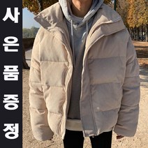 고딩 고등학생 남학생 남자 겨울 숏패딩 점퍼