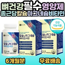 종근당 칼슘 앤 마그네슘 비타민D 아연 180정 (부원료 상어연골분말 유단백가수분해물), 2개, 180정(3개월분)