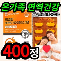 온 가족 정상 면역 건강 세포 보호 도움 비타민 바이타민 C 씨 1000 mg 영양제 아연 마그네슘 마그네숨 마그내슘 함유 수험생 대학생 직장인 선물 추천 약국 홈쇼핑 코스트코, 4개 (68500원 할인), 100정