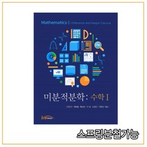 (한티에듀) 2021 미분적분학 수학 1 민만식, 2권으로 (선택시 취소불가)