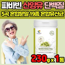 자이언트 파파빈 파바민 파바빈 바바빈 파비빈 잠두콩 누에콩 파바콩 씨앗 종자 프로테인 단백질 산양유 favabeans 파바빈콩 프로틴 가루 파우더 류신 구아검가수분해물 보충제, 230g x 1통 + 비타민c 분말, 1개