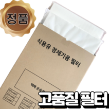 홍연하이텍 정제필터 기름정제필터 정제기필터 [50매] [100매], 340x470(100매)