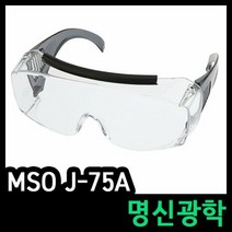명신광학 보안경 J-75A 고글 안경위 보호안경, 단품
