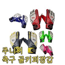 sk커머스 성인 유소년 어린이 주니어 축구 골키퍼장갑, 오렌지