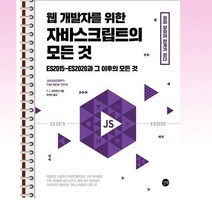 웹 개발자를 위한 자바스크립트의 모든 것 - 스프링 제본선택, 제본안함