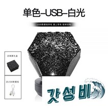 은하수 퍼지다 별모양 아이 안개꽃 방 룸 침실 생일 포즈 이, [1] 백광 단색화 USB 전원공급