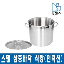 킹센스 스텐 삼중바닥 식깡/인덕션 겸용, 스텐 삼중바닥 식깡 73L