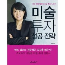 이노플리아 미술 투자 성공전략, One color | One Size@1