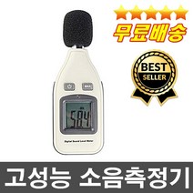 오늘출발 건전지무료 고성능 소음측정기 층간소음 공사장소음 실내소음 사무실소음 데시벨측정기, 1개