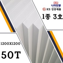 압축스티로폼 3호 1200x1200x50T 맞춤제작가능 조각용 미술용 건축용 단열용, 3호) 1200x1200x50T