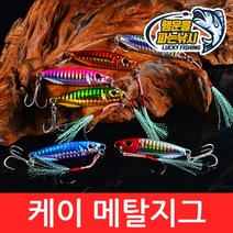 (행운을파는낚시) 케이 메탈지그(20g 30g 40g 50g) 메탈지그 농어 삼치 우럭 배스 방파제 선상낚시, 04. KMG-D컬러(30g)