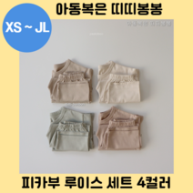 피카부 루이스 세트 4컬러 아기옷 아동복 주니어 내의 내복 잠옷 실내복