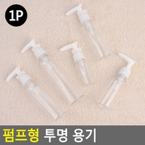 목욕탕 샴푸 린스 소분 휴대용 용기 빈통 해외여행 프라스틱용기 화장품샘플용기, 65ml, 1개