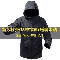 [엘니]가을 겨울 구렁이 전술 점퍼 G8 상어 가죽 소프트 탑 남자 기모 두꺼운 방한 바람막이, 01 S165-170cm, 07 CP 싱글 톱 기모