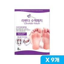 라벤더 수액 패치 디톡스 발바닥패치 8매, 9개