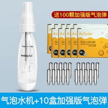 휴대용탄산수제조기 메이커 스파클링 주입기 미니 간편한, 기계+보강형 기포탄 100개